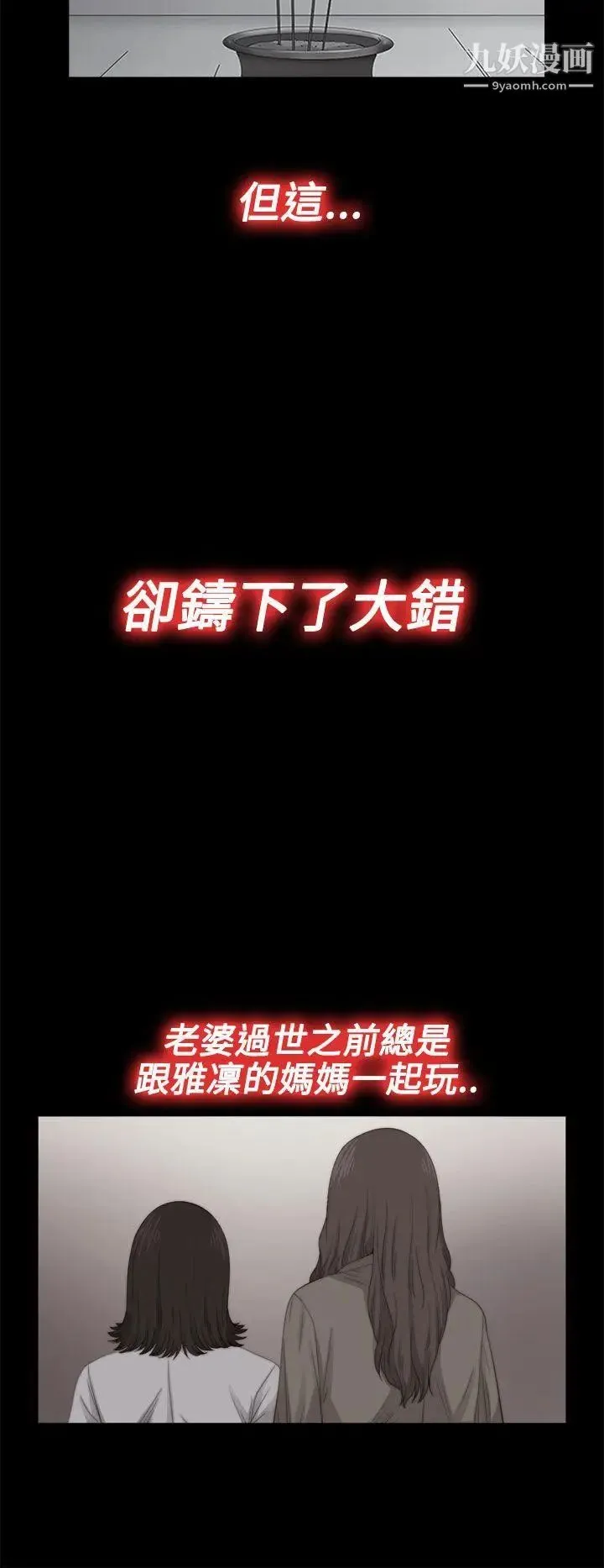 我的大叔邻家少女 - 第68话 - page 8