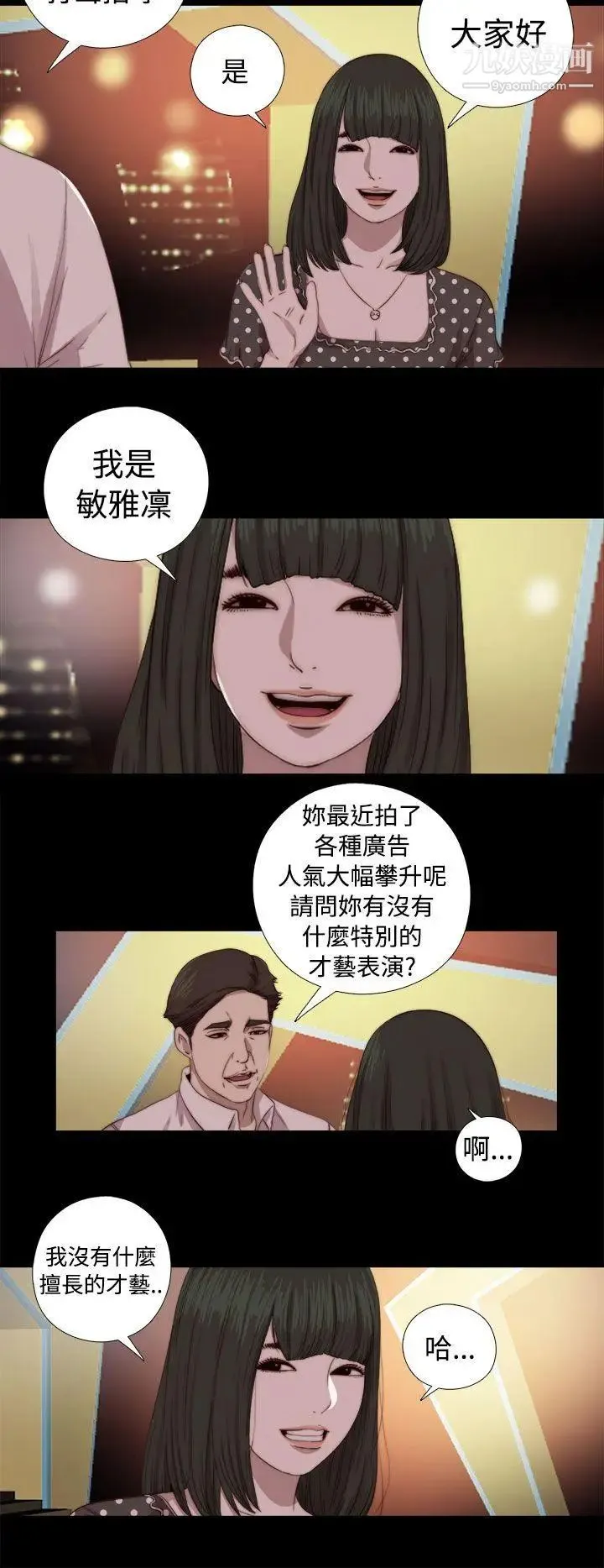 我的大叔邻家少女 - 第68话 - page 14