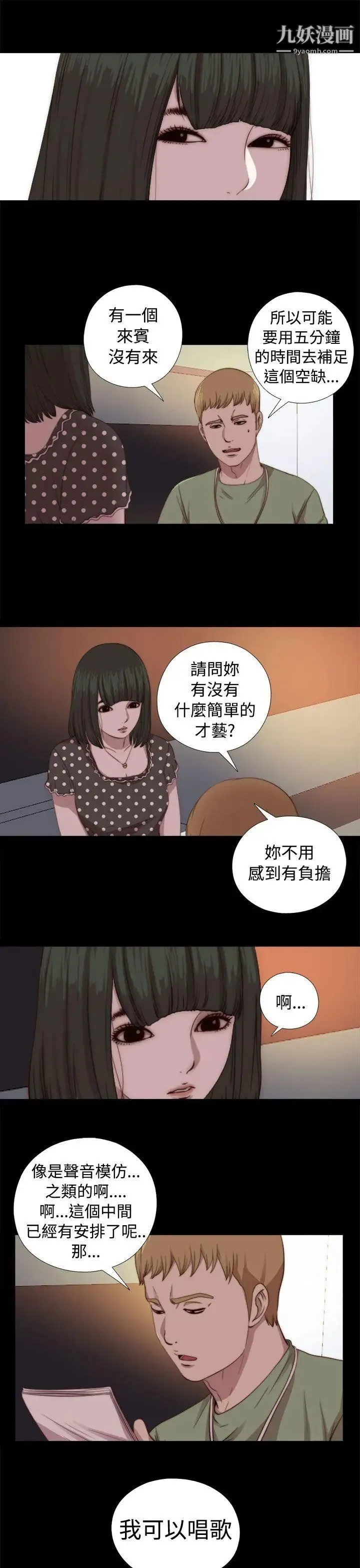 我的大叔邻家少女 - 第68话 - page 15