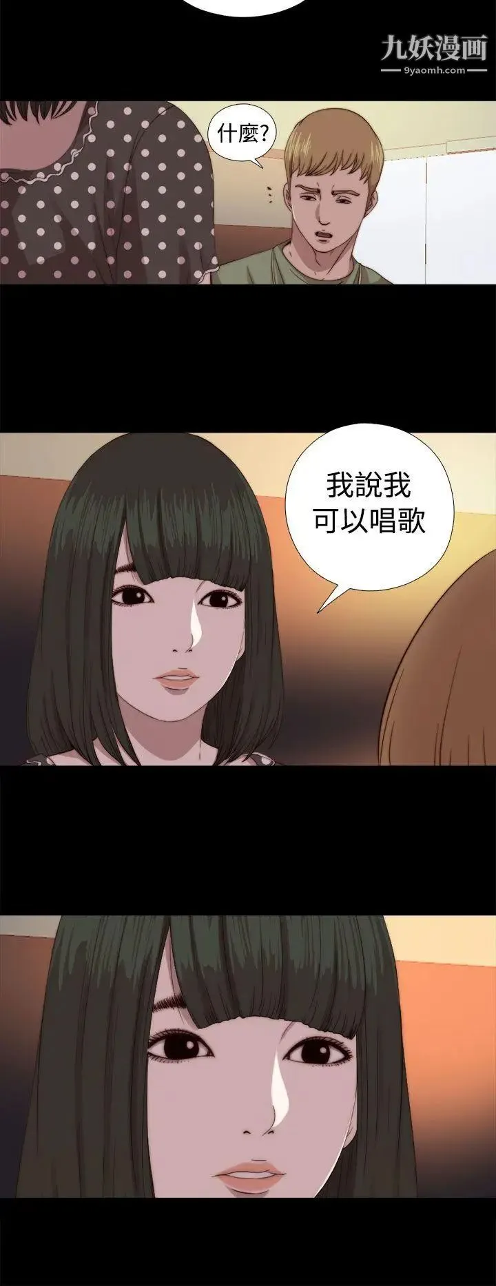 我的大叔邻家少女 - 第68话 - page 16