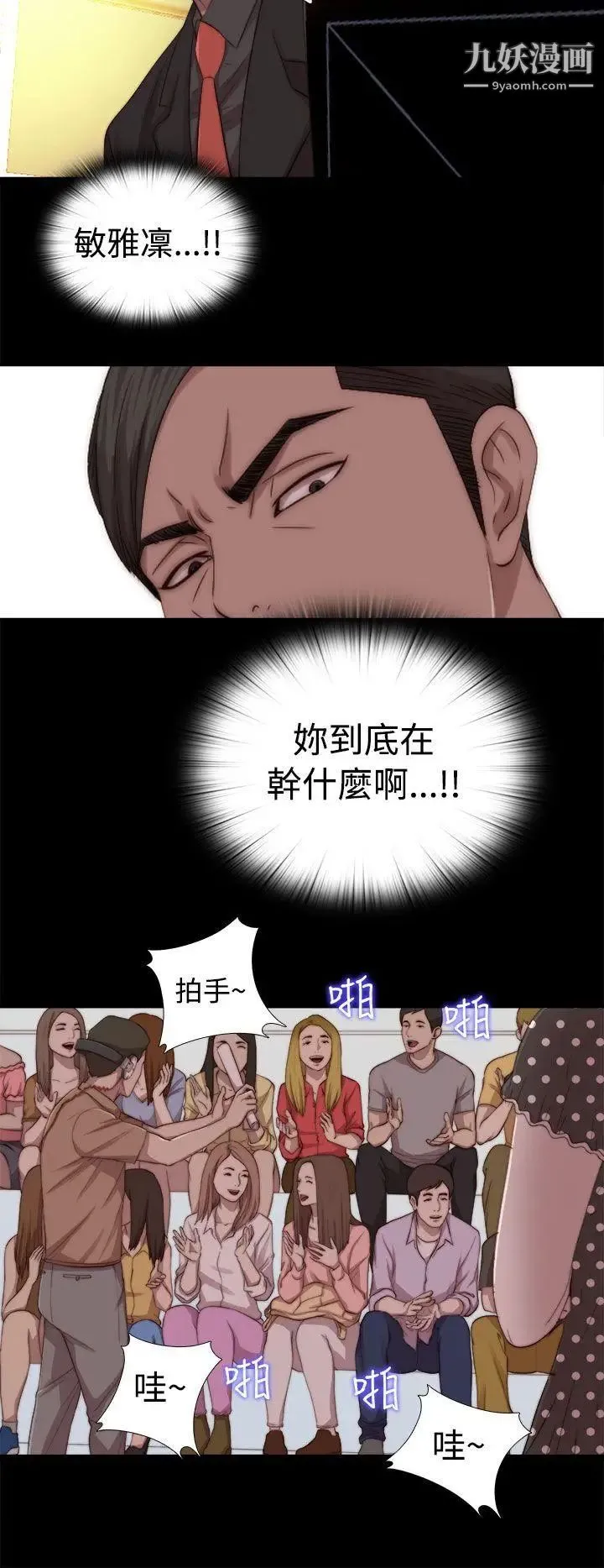 我的大叔邻家少女 - 第68话 - page 20