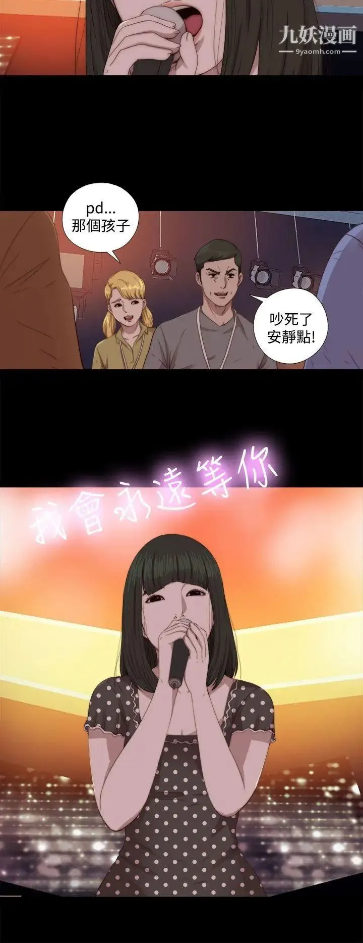 我的大叔邻家少女 - 第68话 - page 24