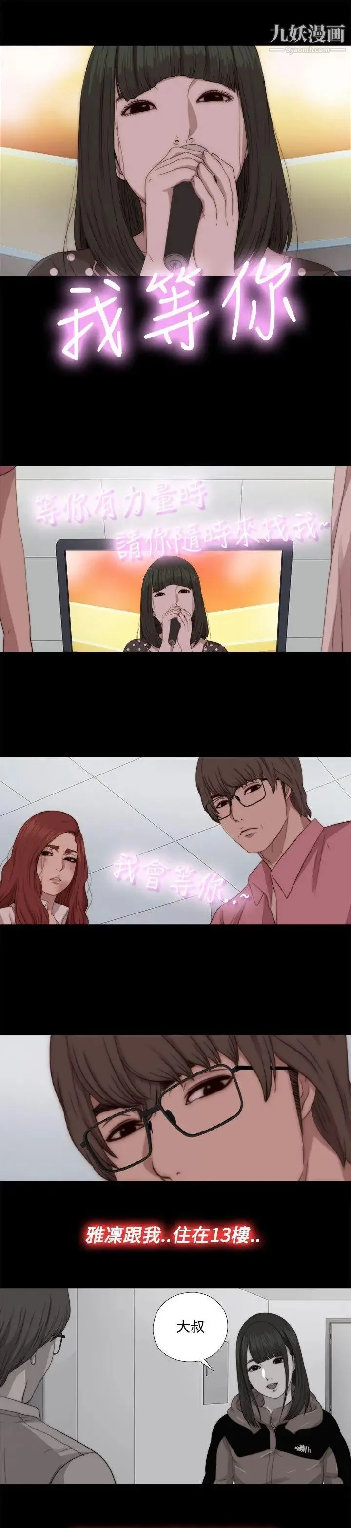 我的大叔邻家少女 - 第68话 - page 25