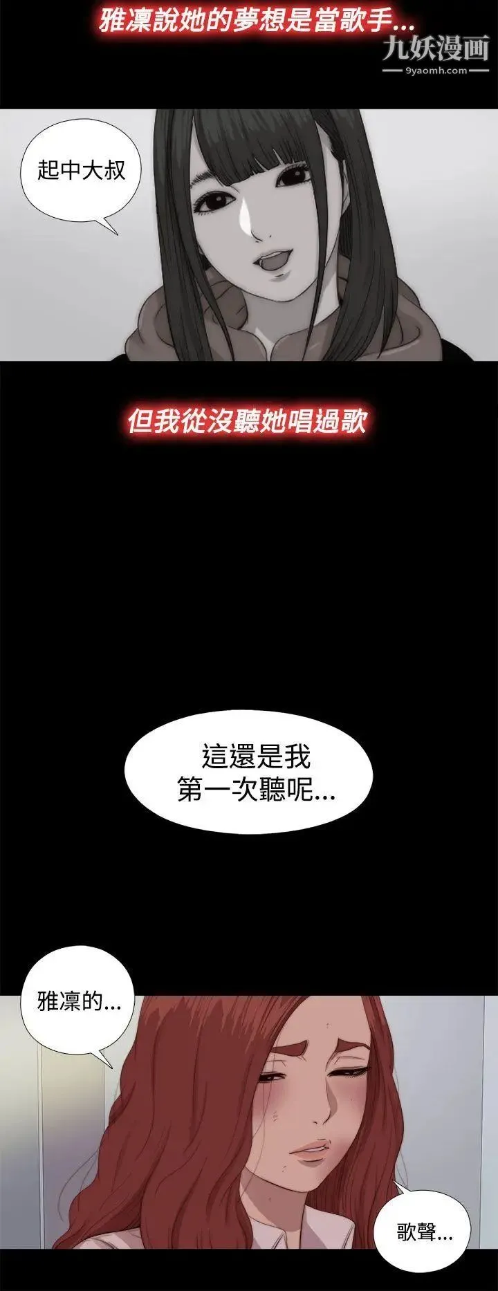 我的大叔邻家少女 - 第68话 - page 26