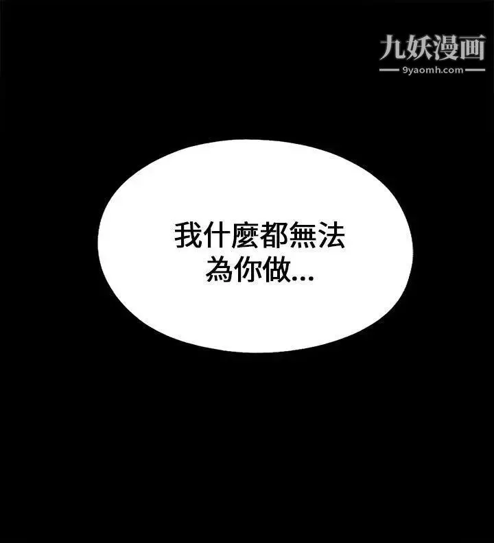 我的大叔邻家少女 - 第102话 - page 2