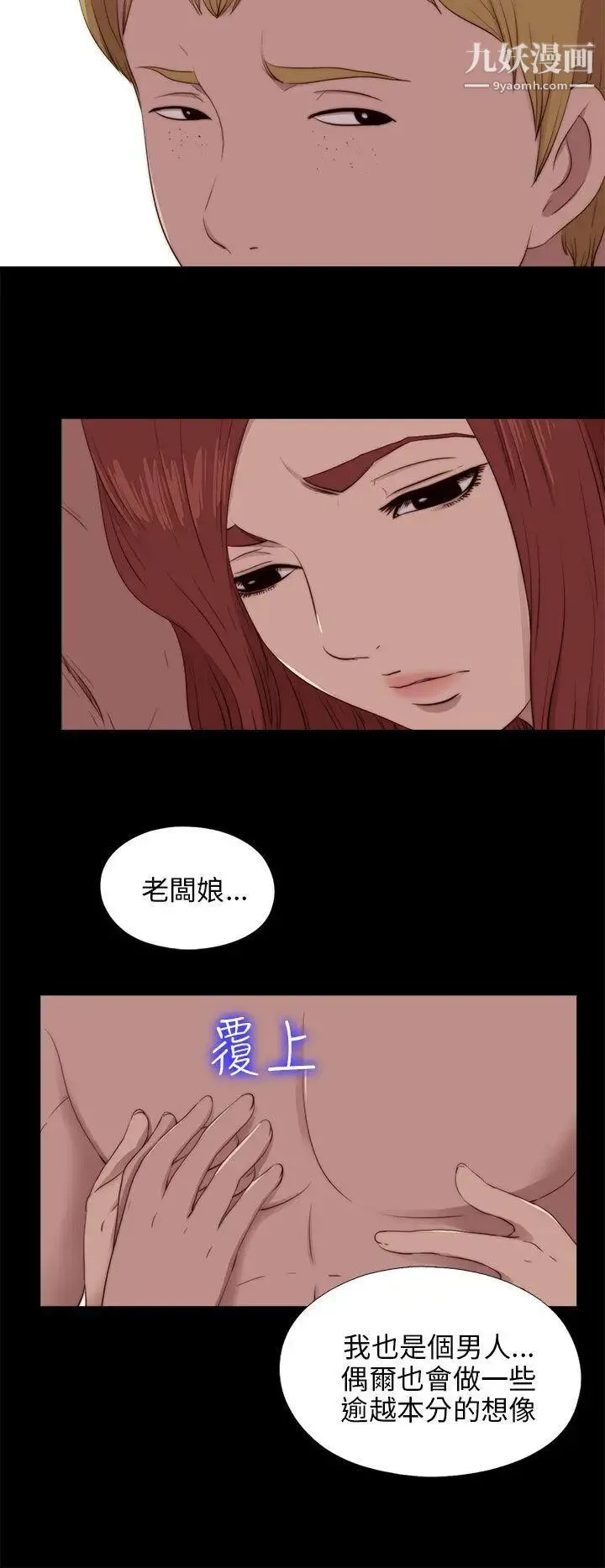 我的大叔邻家少女 - 第102话 - page 4