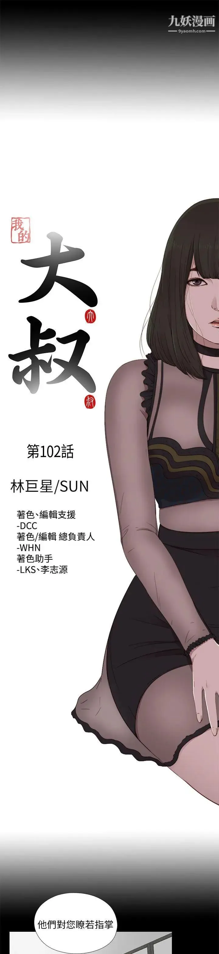 我的大叔邻家少女 - 第102话 - page 7