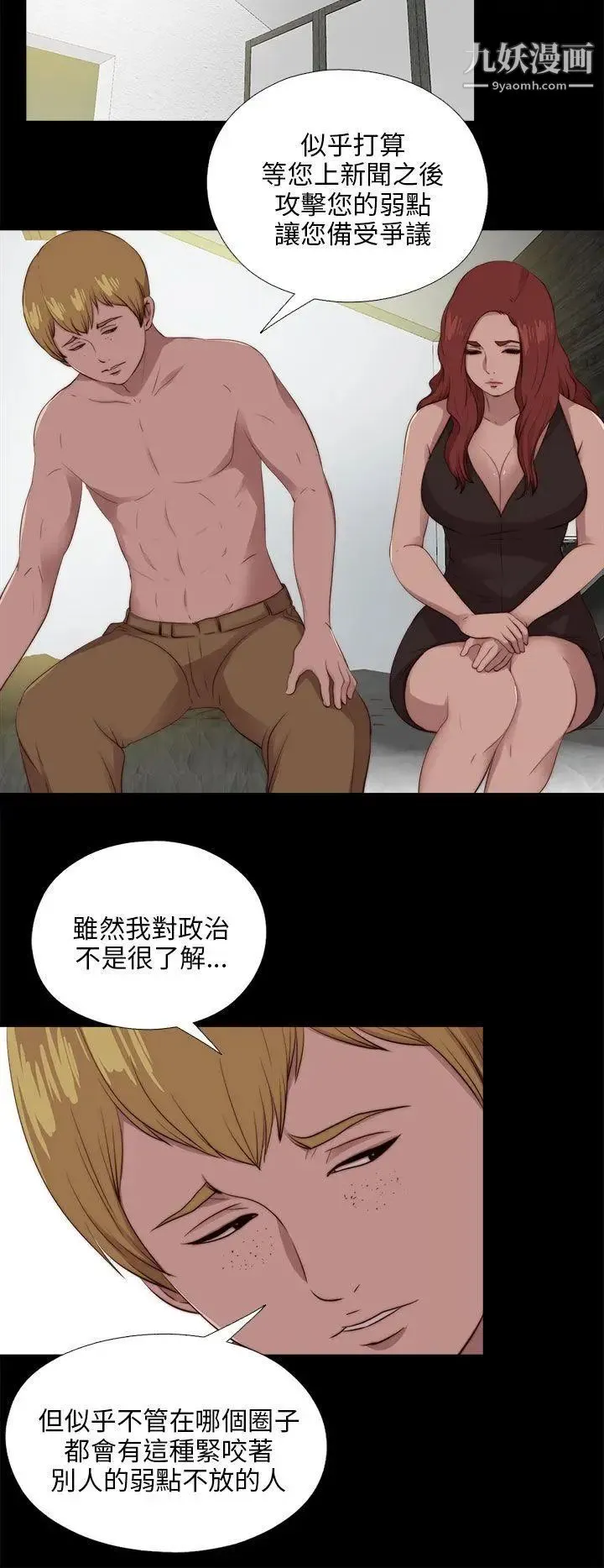 我的大叔邻家少女 - 第102话 - page 8