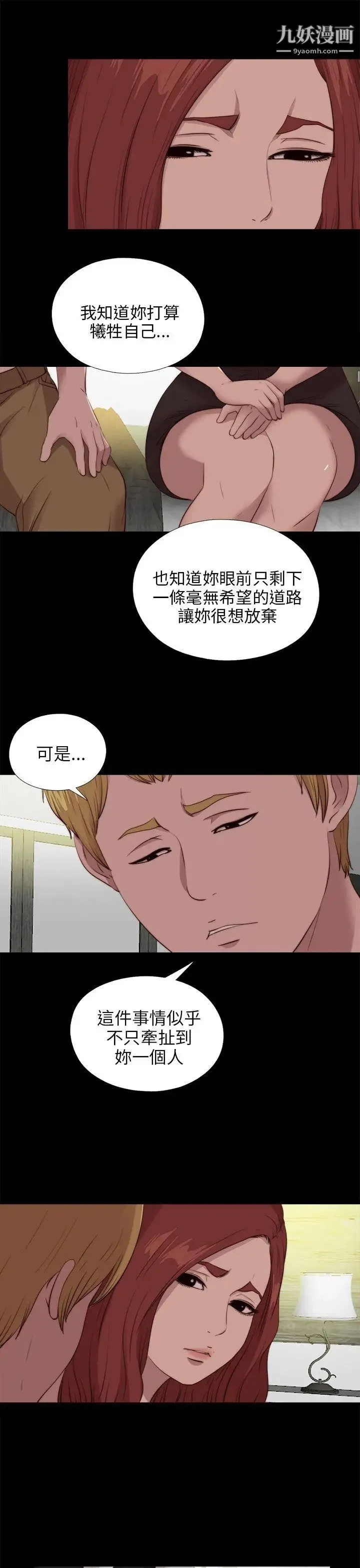我的大叔邻家少女 - 第102话 - page 9