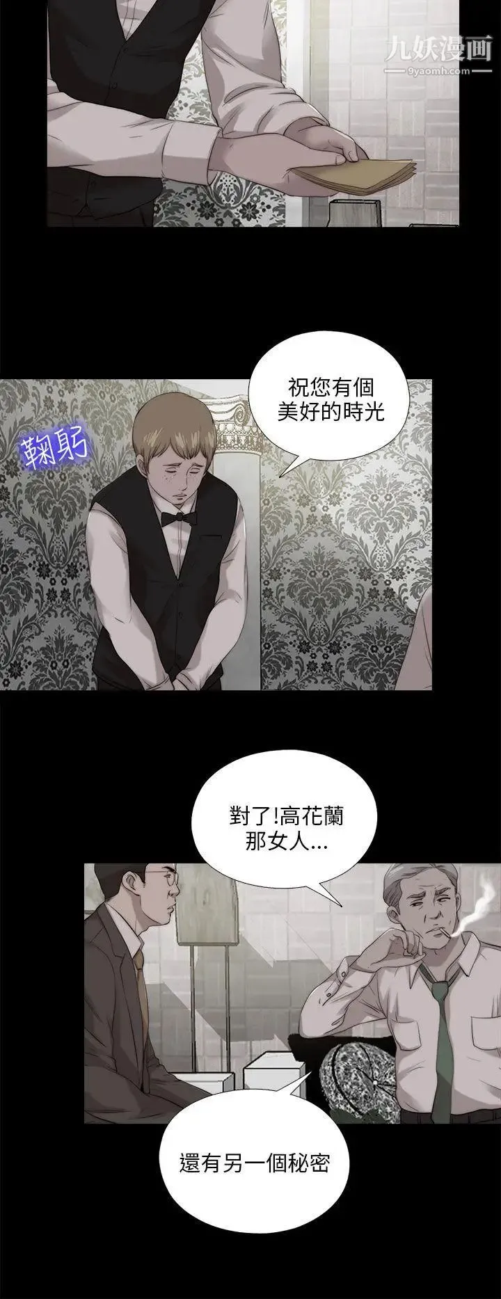 我的大叔邻家少女 - 第102话 - page 10