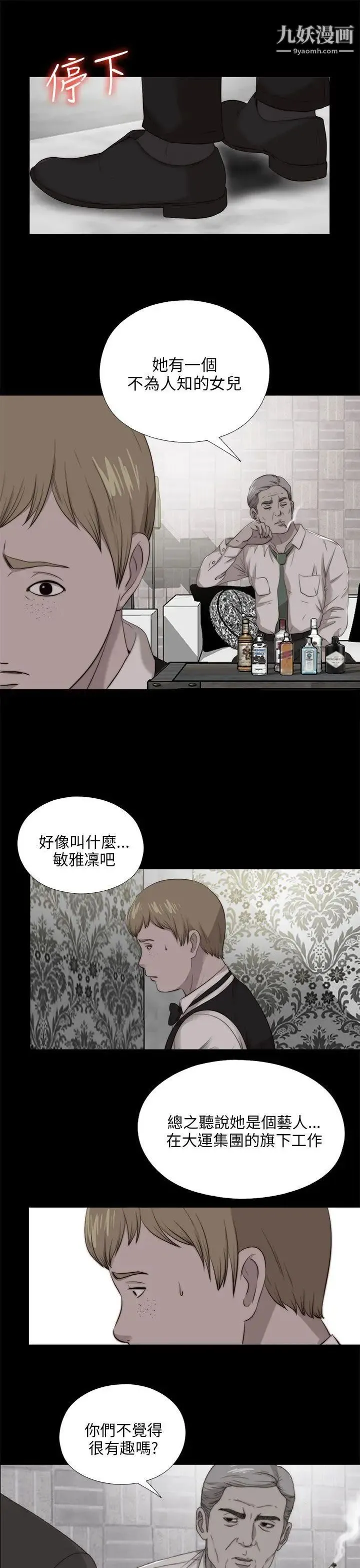我的大叔邻家少女 - 第102话 - page 11