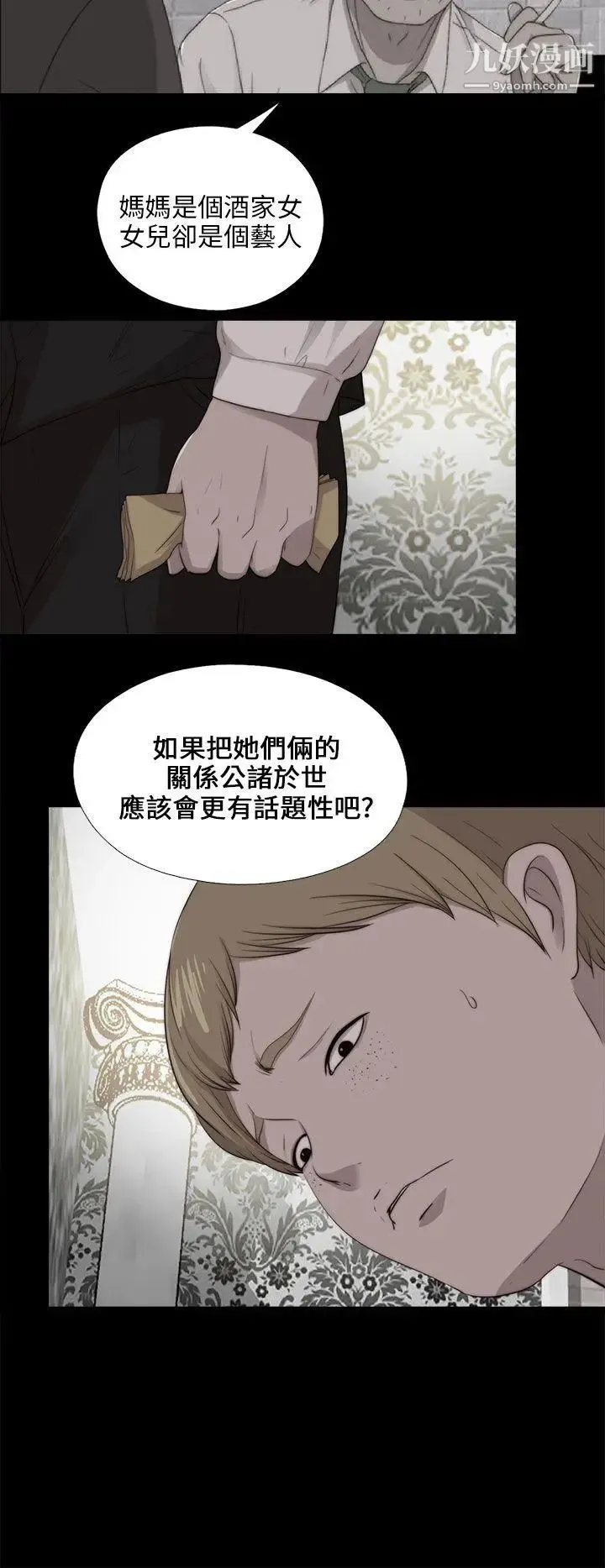 我的大叔邻家少女 - 第102话 - page 12