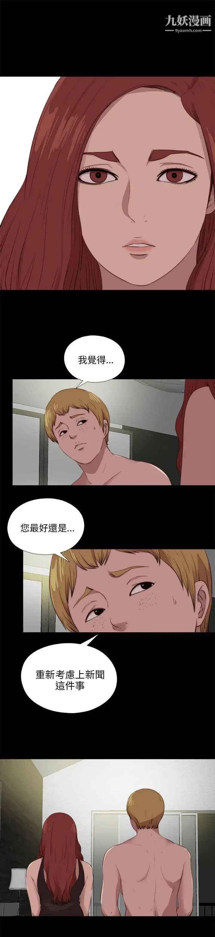 我的大叔邻家少女 - 第102话 - page 13