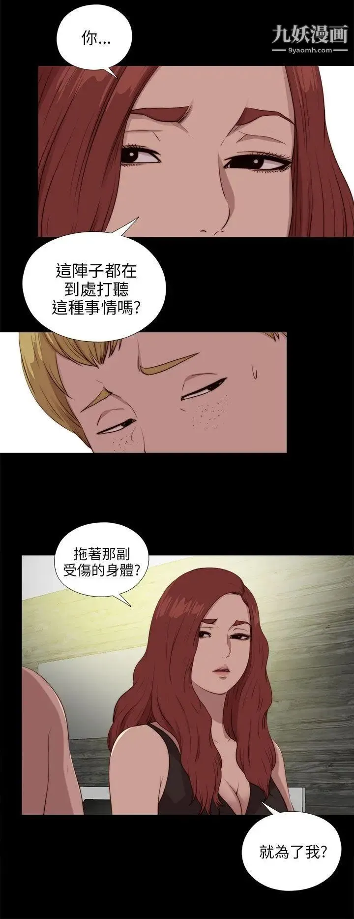 我的大叔邻家少女 - 第102话 - page 14