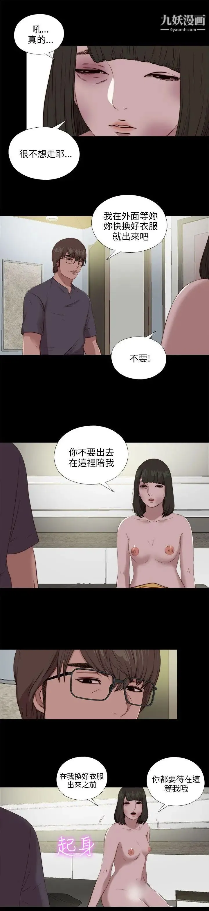 我的大叔邻家少女 - 第102话 - page 19