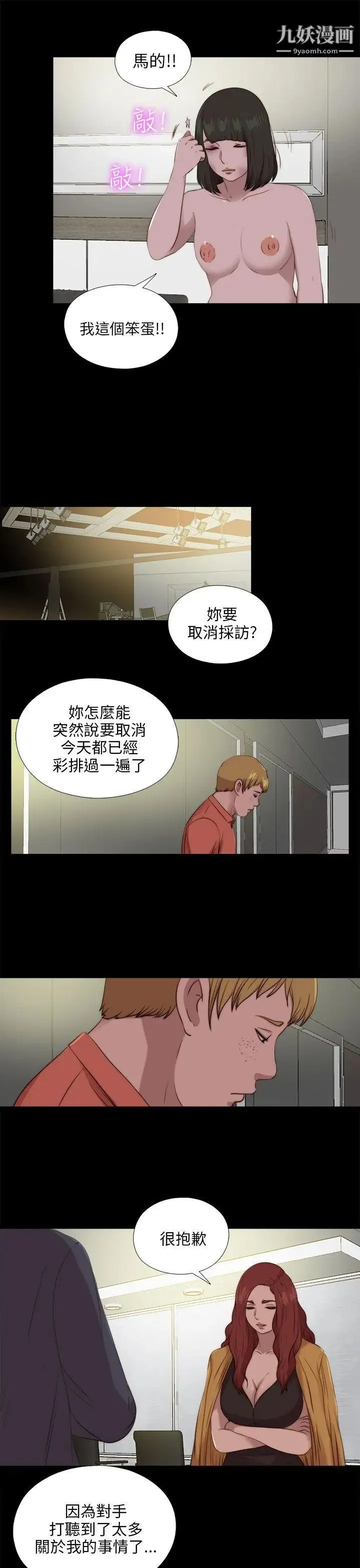 我的大叔邻家少女 - 第102话 - page 23