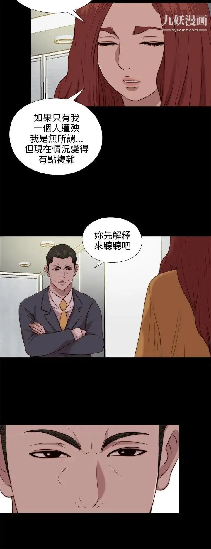 我的大叔邻家少女 - 第102话 - page 24