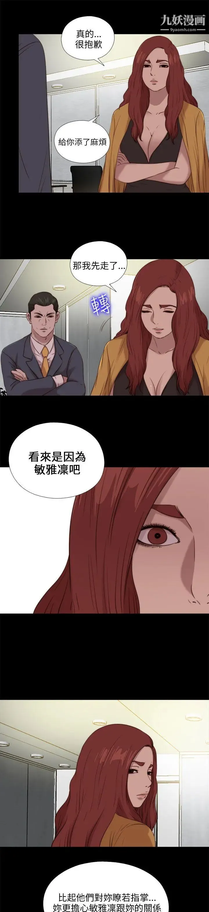 我的大叔邻家少女 - 第102话 - page 25