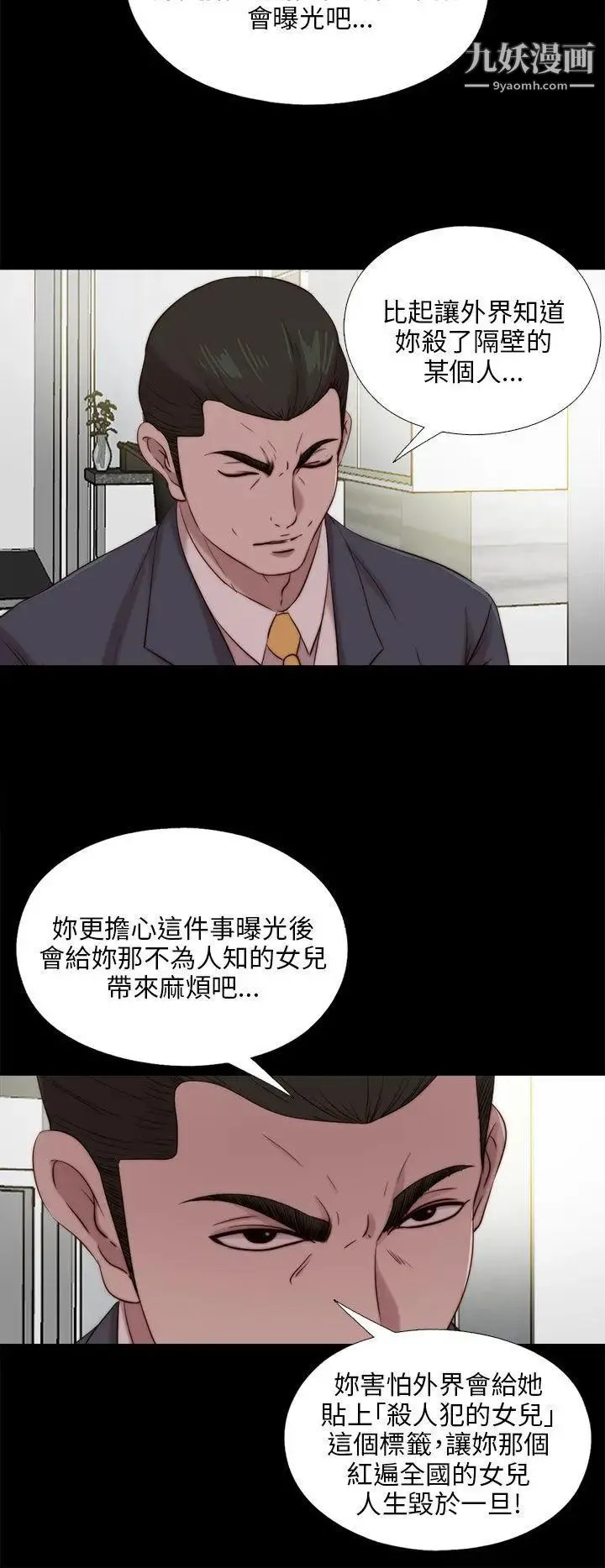 我的大叔邻家少女 - 第102话 - page 26