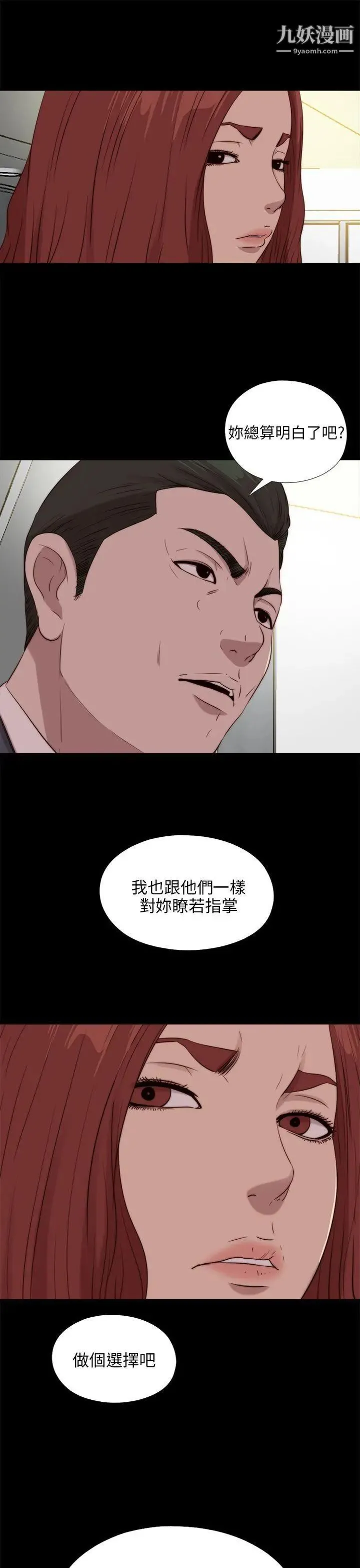 我的大叔邻家少女 - 第102话 - page 27