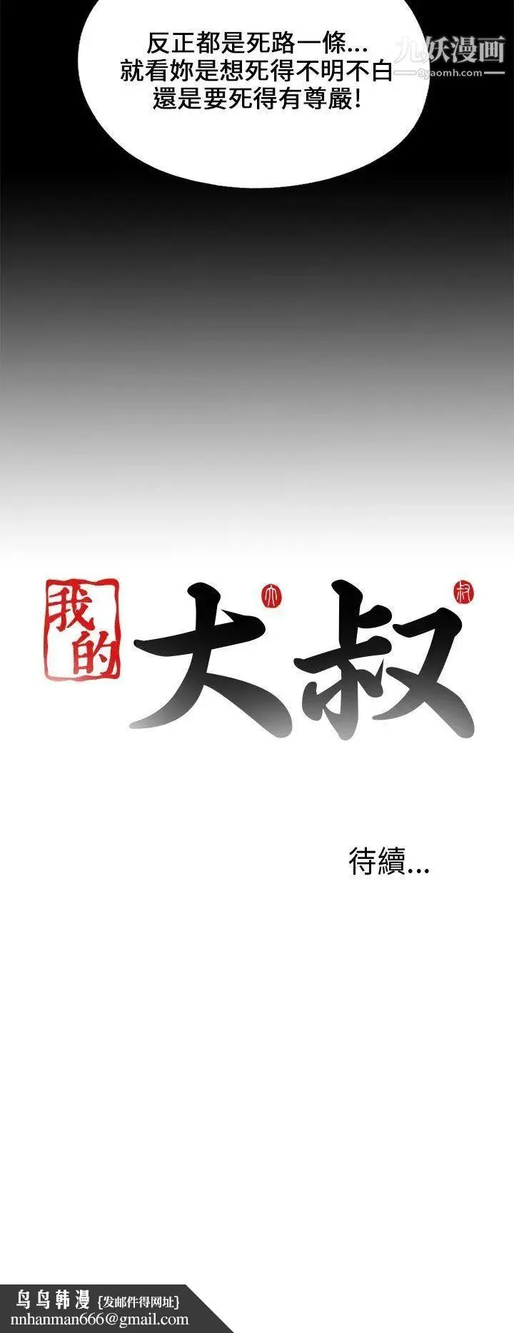 我的大叔邻家少女 - 第102话 - page 28