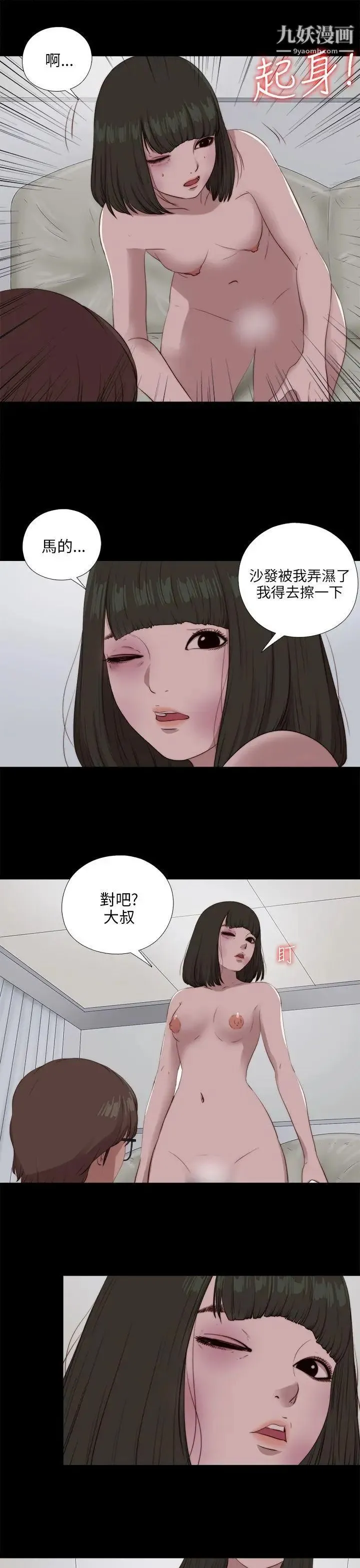 我的大叔邻家少女 - 第98话 - page 5