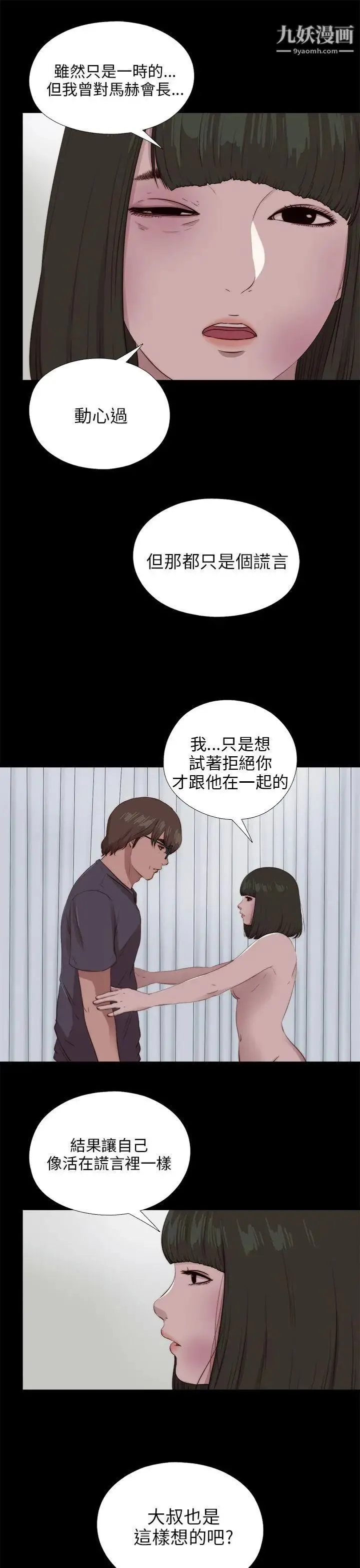 我的大叔邻家少女 - 第98话 - page 11