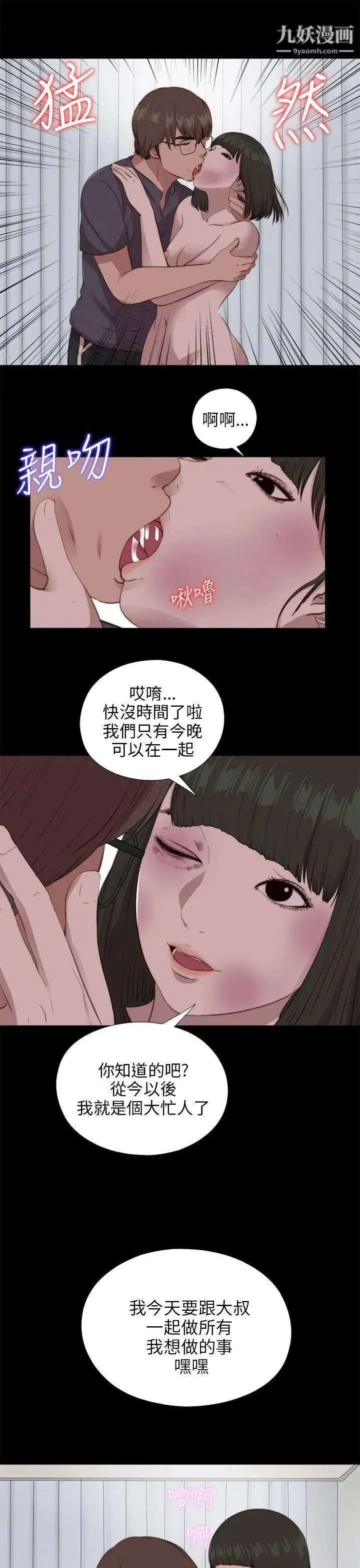 我的大叔邻家少女 - 第98话 - page 13