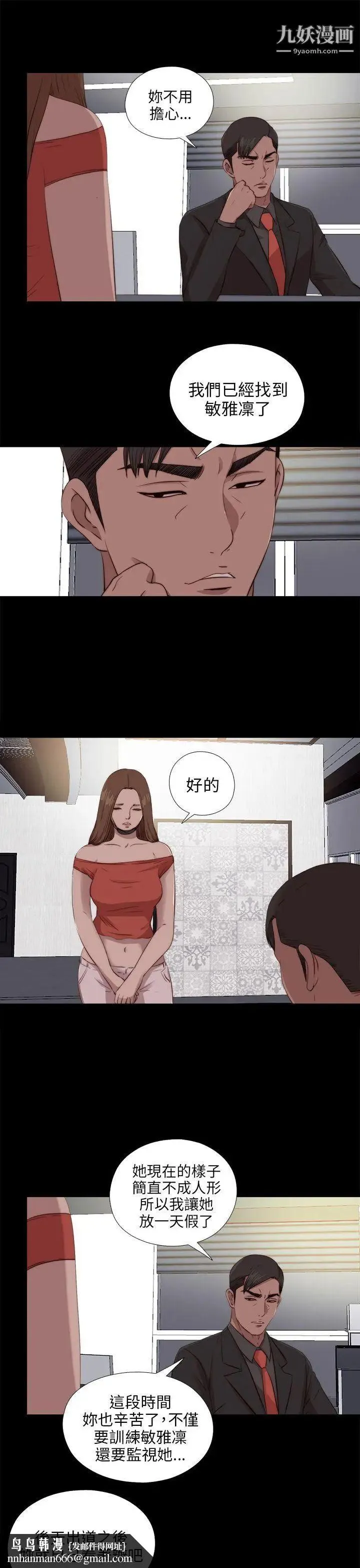 我的大叔邻家少女 - 第98话 - page 15