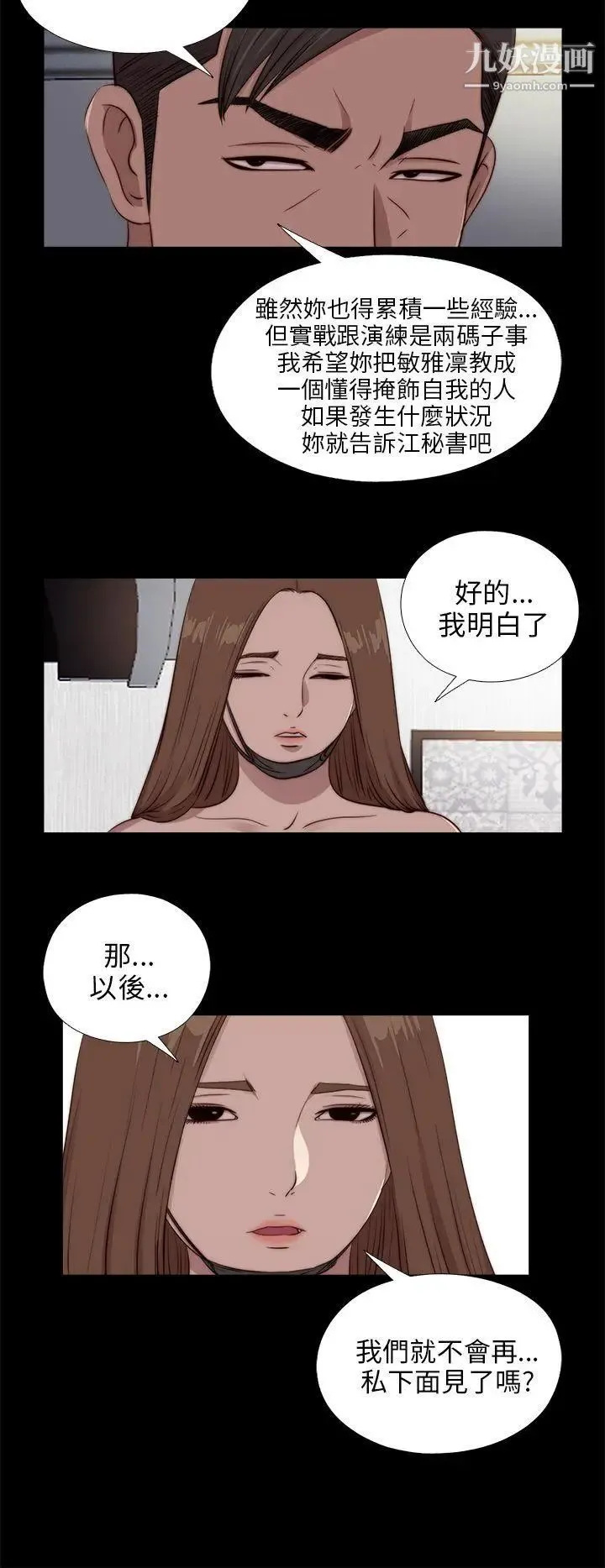 我的大叔邻家少女 - 第98话 - page 16