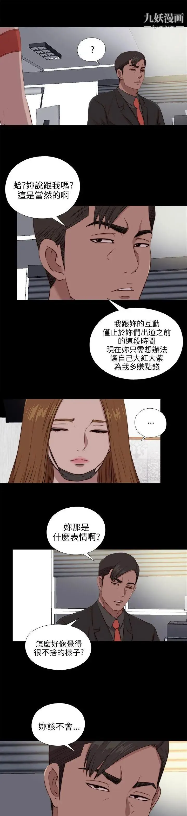 我的大叔邻家少女 - 第98话 - page 17