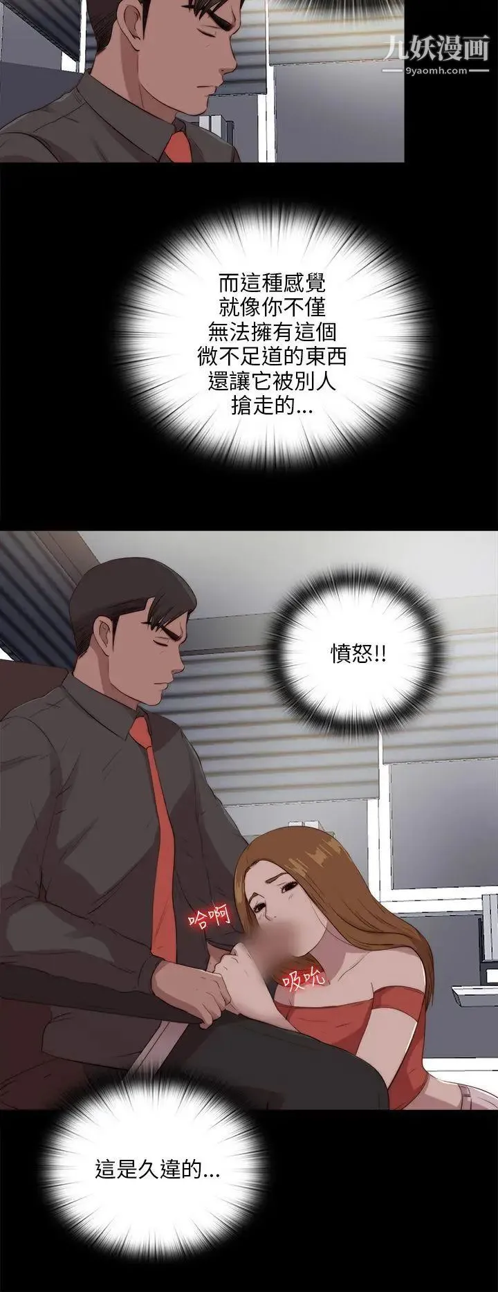 我的大叔邻家少女 - 第98话 - page 22