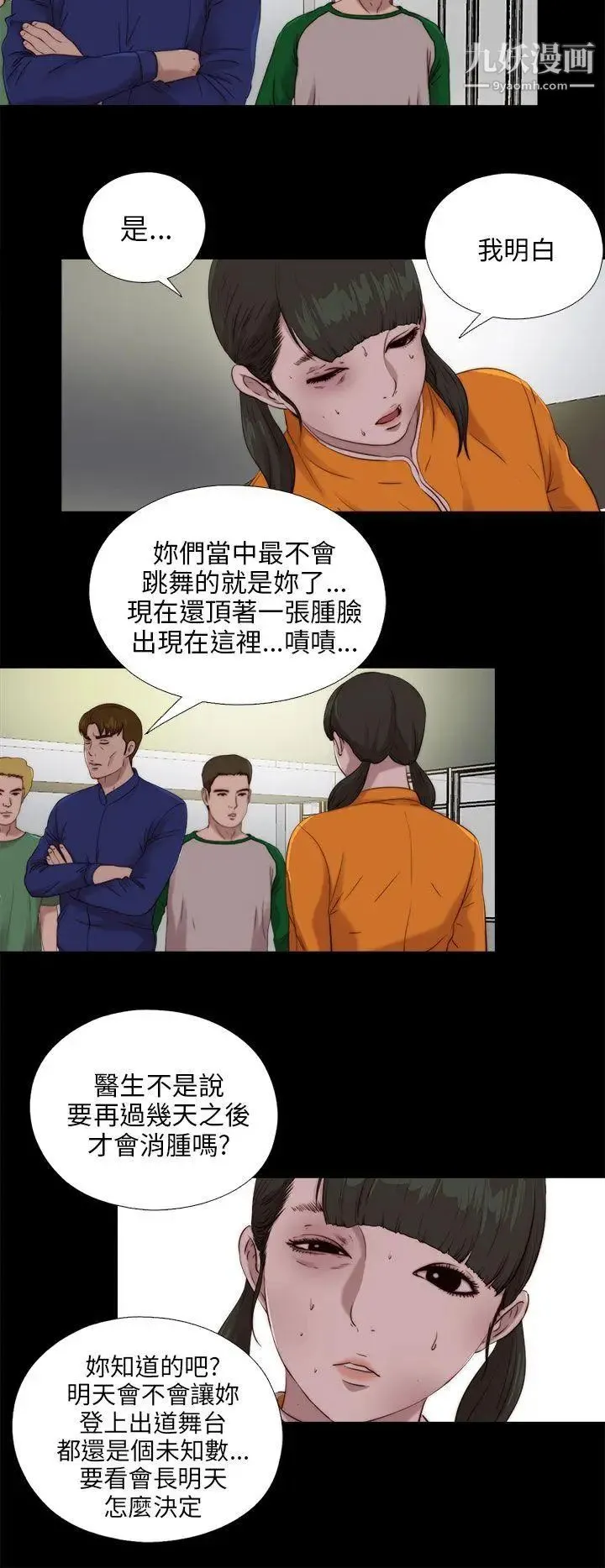 我的大叔邻家少女 - 第104话 - page 2