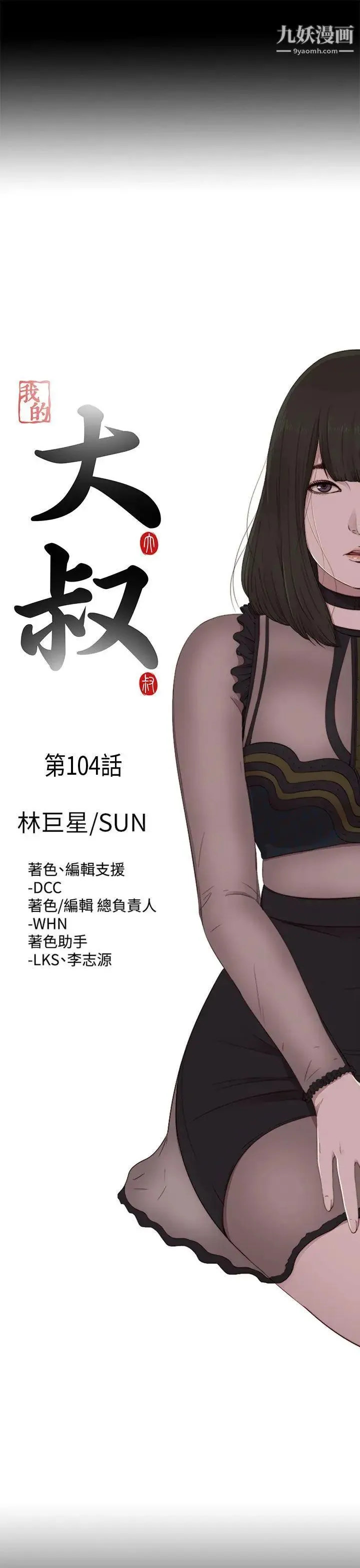我的大叔邻家少女 - 第104话 - page 5