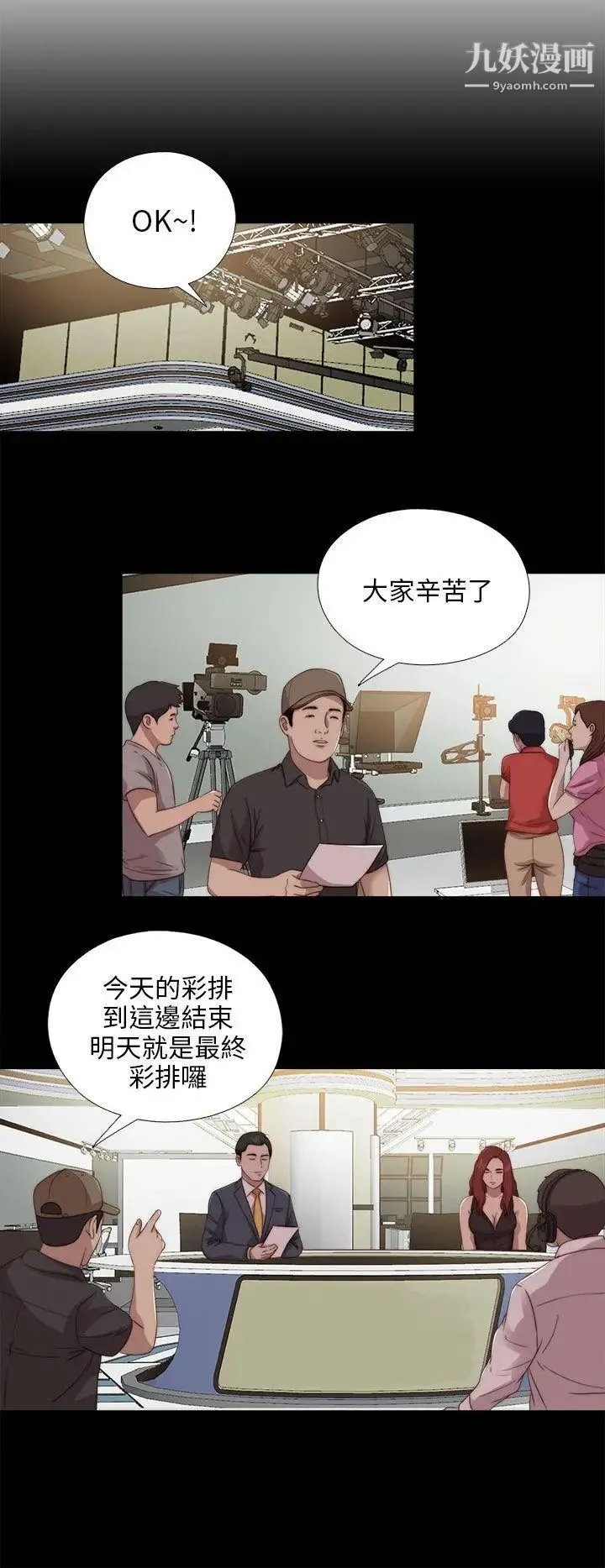 我的大叔邻家少女 - 第104话 - page 6