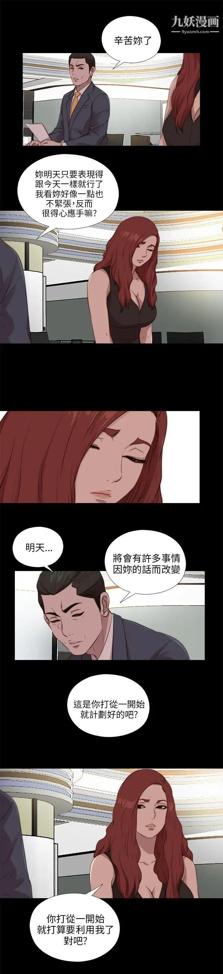 我的大叔邻家少女 - 第104话 - page 7