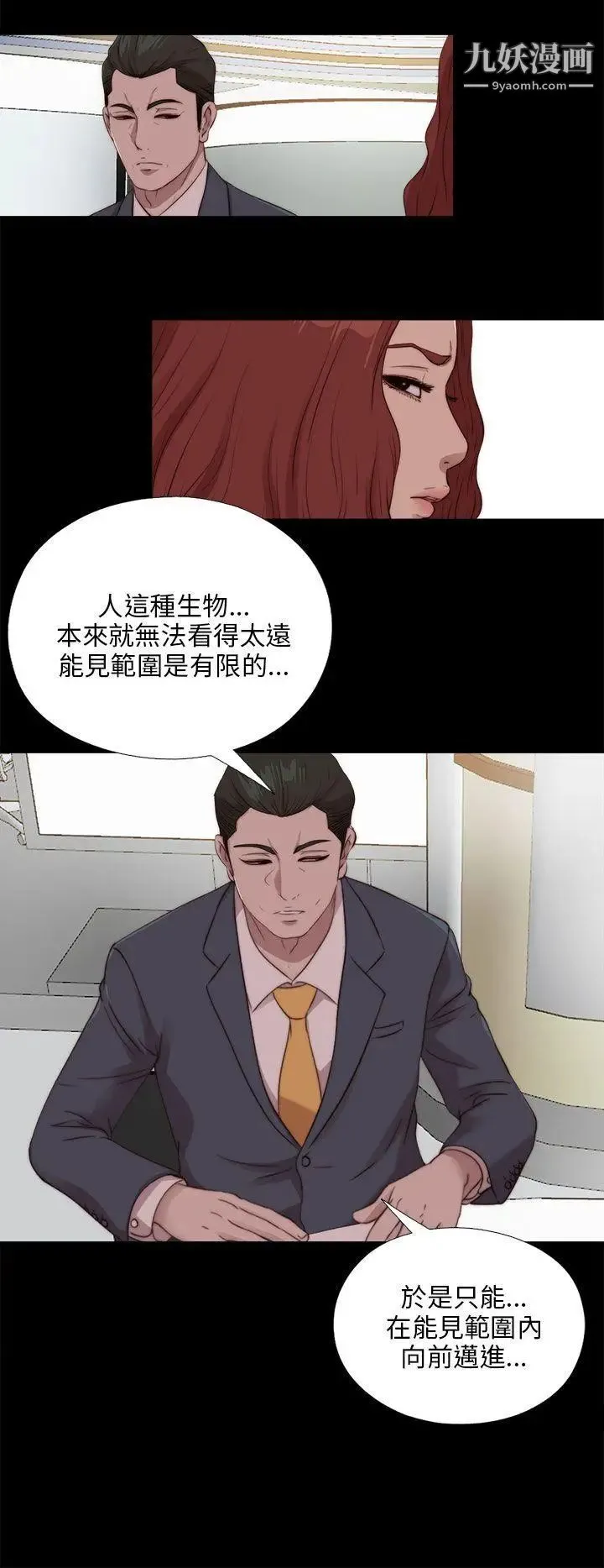 我的大叔邻家少女 - 第104话 - page 8