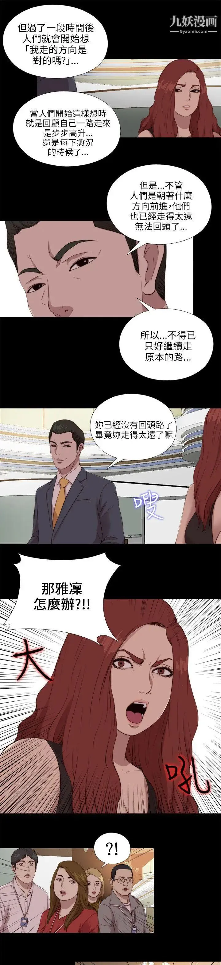 我的大叔邻家少女 - 第104话 - page 9