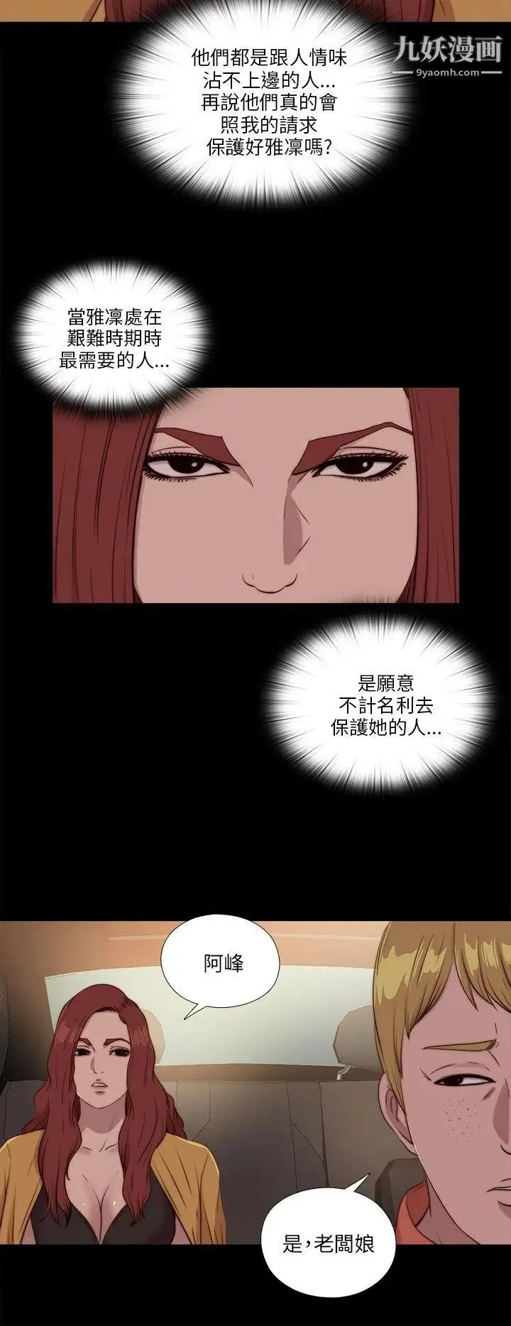 我的大叔邻家少女 - 第104话 - page 12