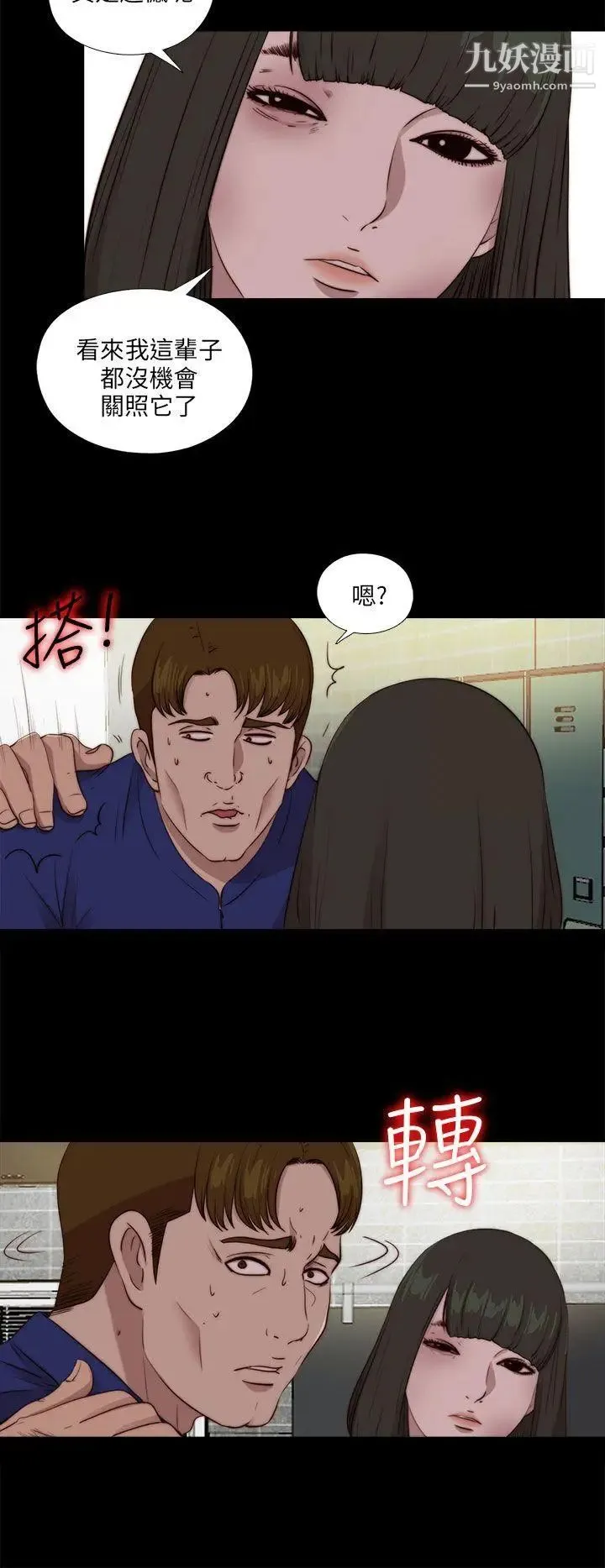 我的大叔邻家少女 - 第104话 - page 18