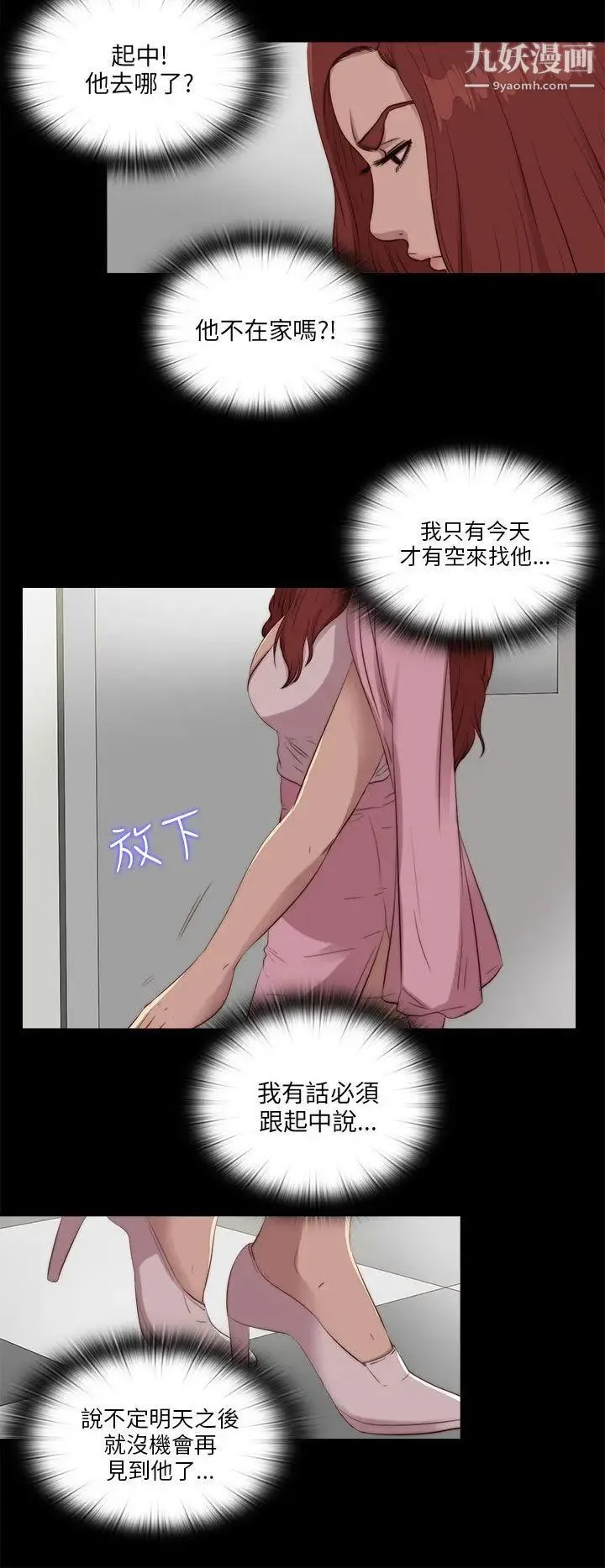 我的大叔邻家少女 - 第104话 - page 20