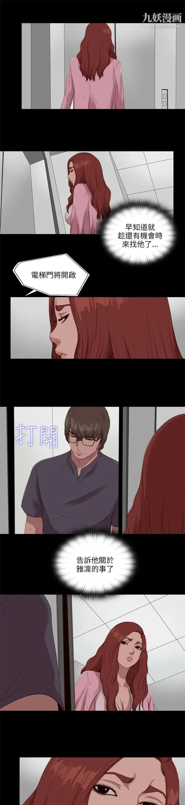 我的大叔邻家少女 - 第104话 - page 21