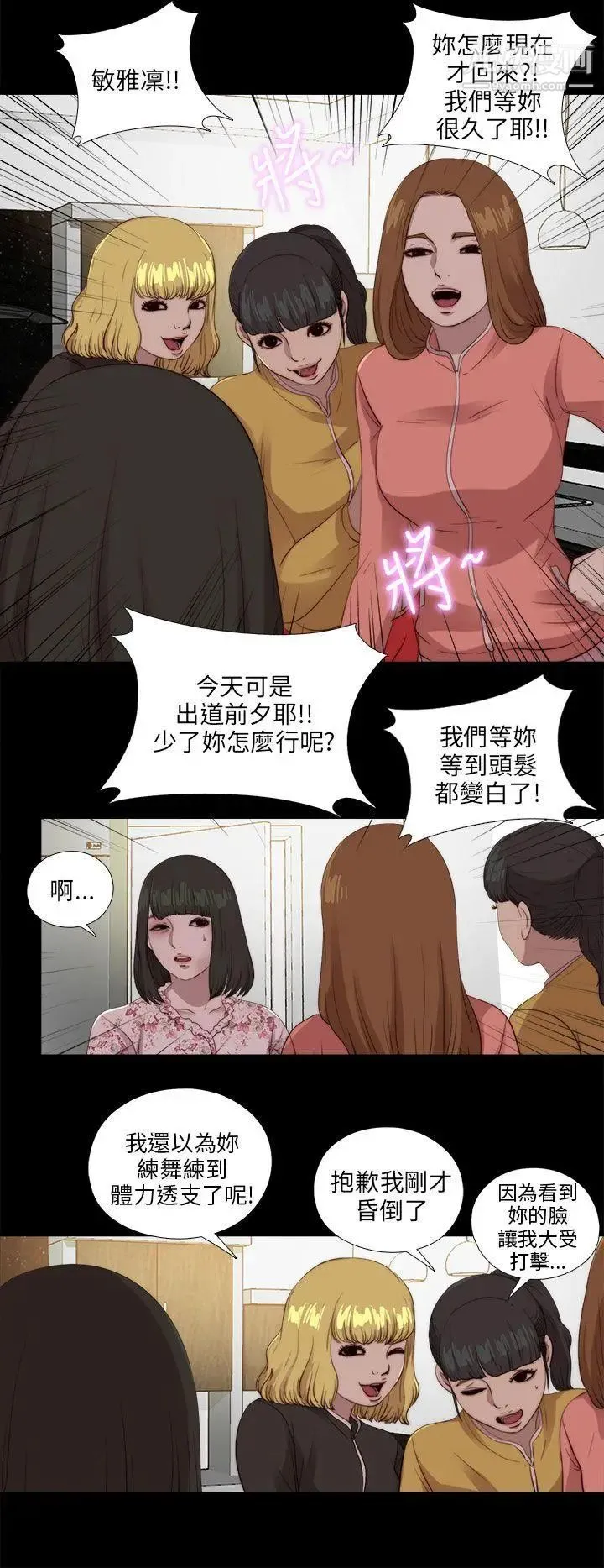 我的大叔邻家少女 - 第104话 - page 24