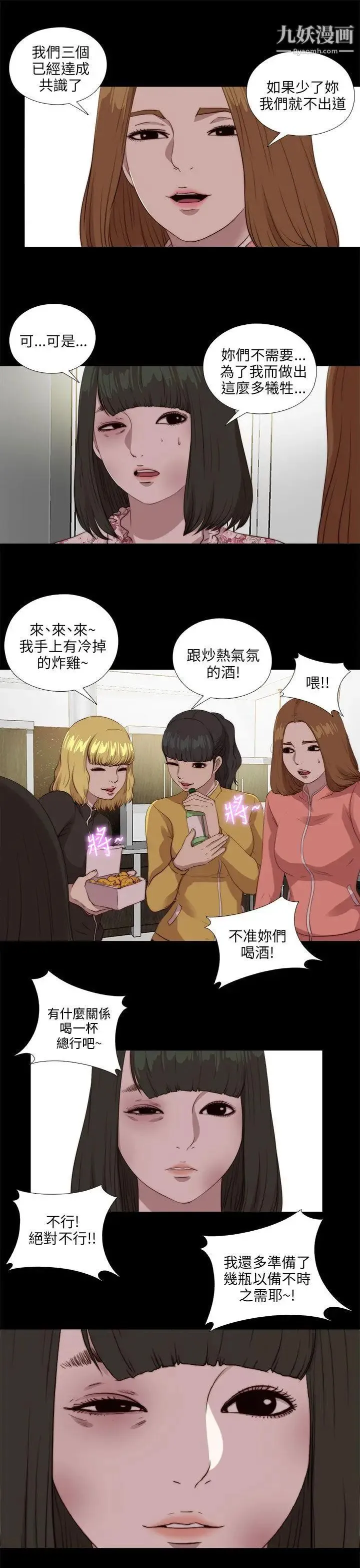 我的大叔邻家少女 - 第104话 - page 25