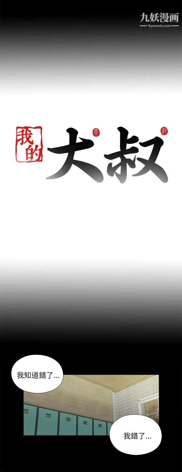 我的大叔邻家少女 - 第104话 - page 26
