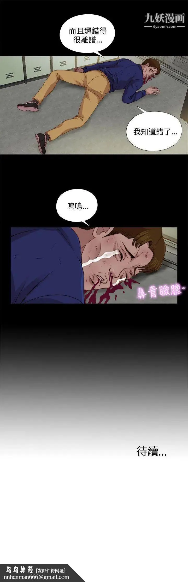 我的大叔邻家少女 - 第104话 - page 27