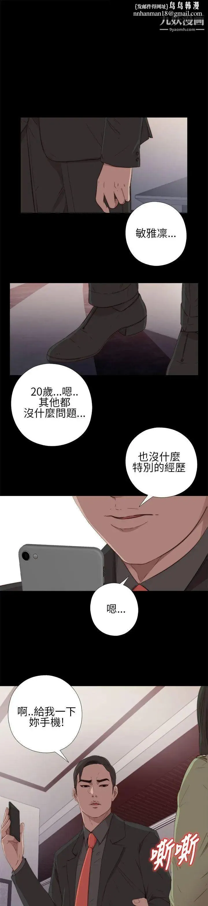 我的大叔邻家少女 - 第16话 - page 1
