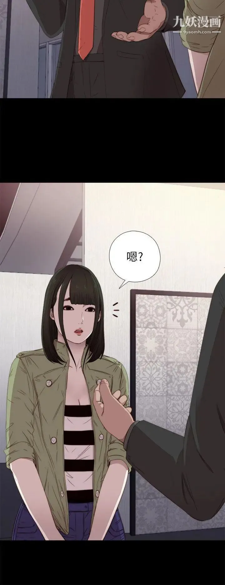 我的大叔邻家少女 - 第16话 - page 2