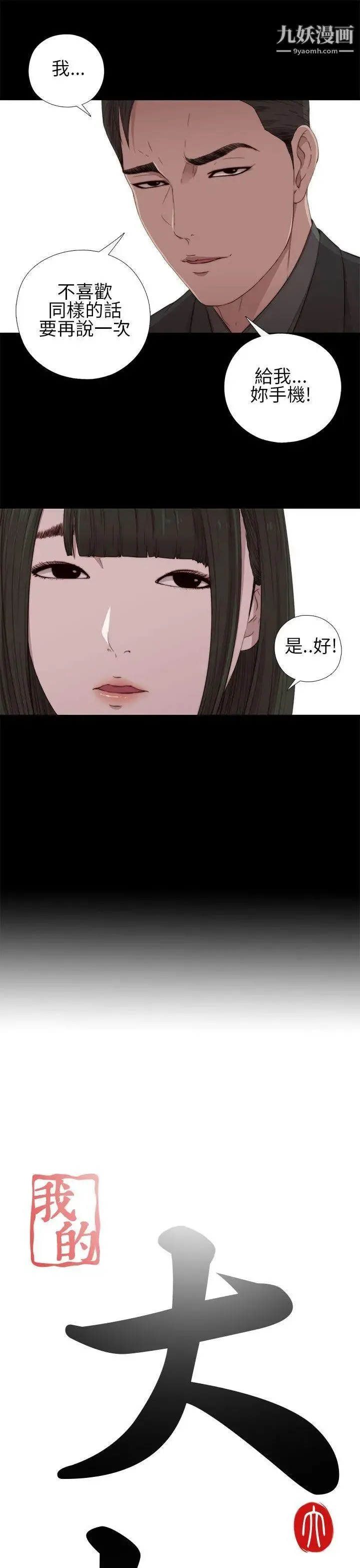 我的大叔邻家少女 - 第16话 - page 3
