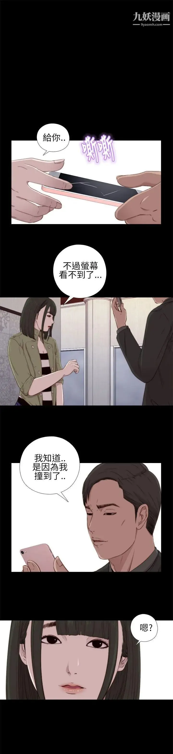 我的大叔邻家少女 - 第16话 - page 5